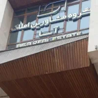 استخدام آبدارچی در هلدینگ ساختمانی