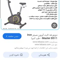 دوچرخه ثابت