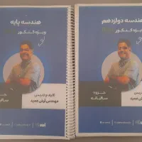 جزوات سالیانه ی هندسه و گسسته ی استاد عمید