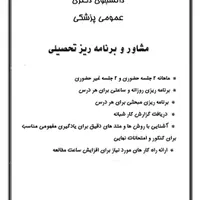 مشاوره و برنامه ریزی تحصیلی