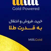 میلی رو نصب کن طلا ببر