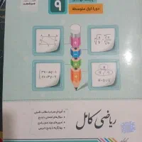 گتاب های درسی و کمک درسی جامع و کامل