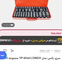 جعبه بکس بلند سی وپنج پارچه فوق سخت|ابزارآلات|اصفهان, لاله|دیوار