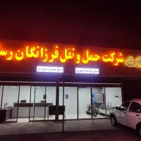 باربری خاور ایسوزو حمل بار زاهدان مشهد بیرجند