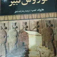 کتاب|کتاب و مجله تاریخی|اصفهان, گورتان|دیوار