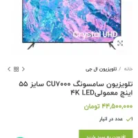 تلویزیون سامسونگ ۵۵ اینچ cu7000 پلمپ
