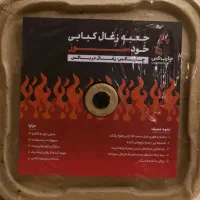 زغال کبابی جعبه ای لاکچری چارباکس|عمده‌فروشی|پاکدشت, پاکدشت (مامازند)|دیوار