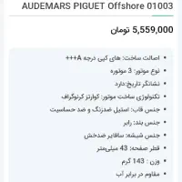 ساعت اودمار پیگه|ساعت|همدان, |دیوار