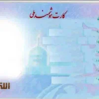 کارت ملی گم شده