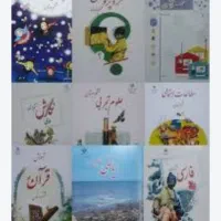 کتاب پایه ششم