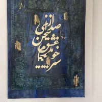 فروش تابلو دکوراتیو با ورق طلاو خوشنویسی اصیل۶۰×۸۰|تابلو، نقاشی، عکس|تهران, گیشا|دیوار