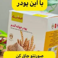 جوانه گندم(پک تپلی صورت)|آرایشی، بهداشتی، درمانی|اهواز, سپیدار|دیوار