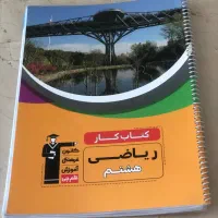 کتاب کار پایه هشتم  و ششم و کتاب درسی پایه نهم