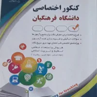 کنکوری رشته انسانی|کتاب و مجله آموزشی|اهواز, آریاشهر|دیوار