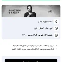 بلیط کنسرت روزبه بمانی