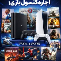 اجاره PS5 و PS4 با تحویل رایگان در محل