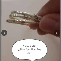 النگو سایز ۳