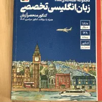 زبان تخصصی کنکور انگلیسی