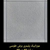 موزاییک، کفپوش، نرده، بزرگترین و معتبرترین کارخانه|مصالح و تجهیزات ساختمان|ساوه, |دیوار