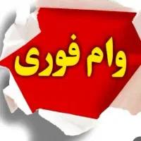 وام مستاجر