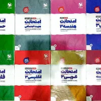 کتاب کمک درسی|کتاب و مجله آموزشی|تهران, استخر|دیوار
