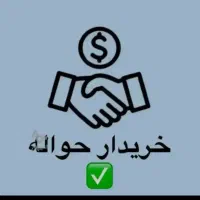 انجام امور حواله خودرو