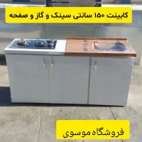 کابینت آماده فلزی زیر سینک.آبچکان.گاز.ظرفشویی