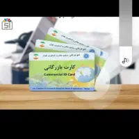 کارت حقوقی جهت همکاری صادرات