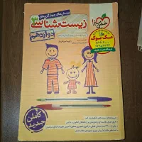 کتاب زیست خیلی سبز