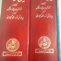 کتاب تاریخی و مذهبی و رمان کمیاب