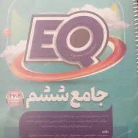 EQ جامع ششم