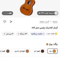 گیتارپارسی M5 با کیف نونو