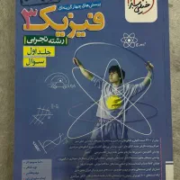 کتاب کنکوری فیزیک تست