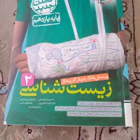 کتاب کنکور تجربی