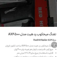 تفنگ هیلتی اصل تایوان رد هیت|ابزارآلات|شیراز, شهرک فرزانگان|دیوار