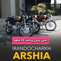 هندا ارشیا200صفر 1404 ایراندوچرخ از دم قسط بدون چک