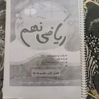 جزوه ریاضی نهم