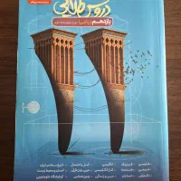 دروس طلایی یازدهم ریاضی