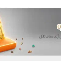 سیم کارت سامانتل بیلبوردی