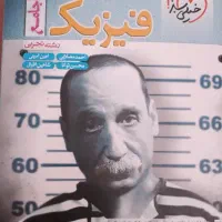 فیزیک جامع خیلی سبز رشته تجربی۱۴۰۴|کتاب و مجله آموزشی|تهران, شهرک فردوس (حسینی)|دیوار