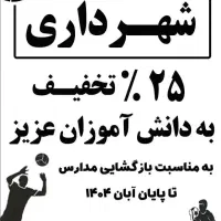 کارت تخفیف باشگاه ورزشی