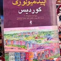 کتاب استخدامی آموزش و پرورش و تربیت بدنی|کتاب و مجله آموزشی|تهران, نعمت‌آباد|دیوار
