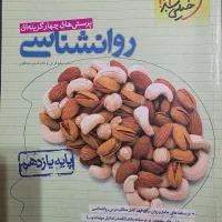 کتاب تست روانشناسی خیلی سبز، انسانی