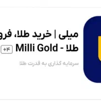 کد دعوت طلای رایگان میلی و طلاین