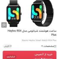 ساعت هایلو rs4 plus