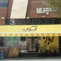 تولید و نصب انواع سایبان و چادر برقی و دستی|خدمات پیشه و مهارت|اصفهان, مرداویج|دیوار