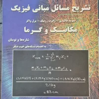 کتاب فیزیک هالیدی|کتاب و مجله آموزشی|مشهد, هفت تیر (حافظ)|دیوار