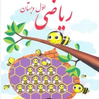 معلم کلاس اول کاملا تضمینی