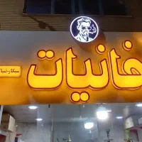 تابلو مغازه