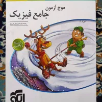موج آزمون جامع فیزیک نشر الگو ۴۰۴